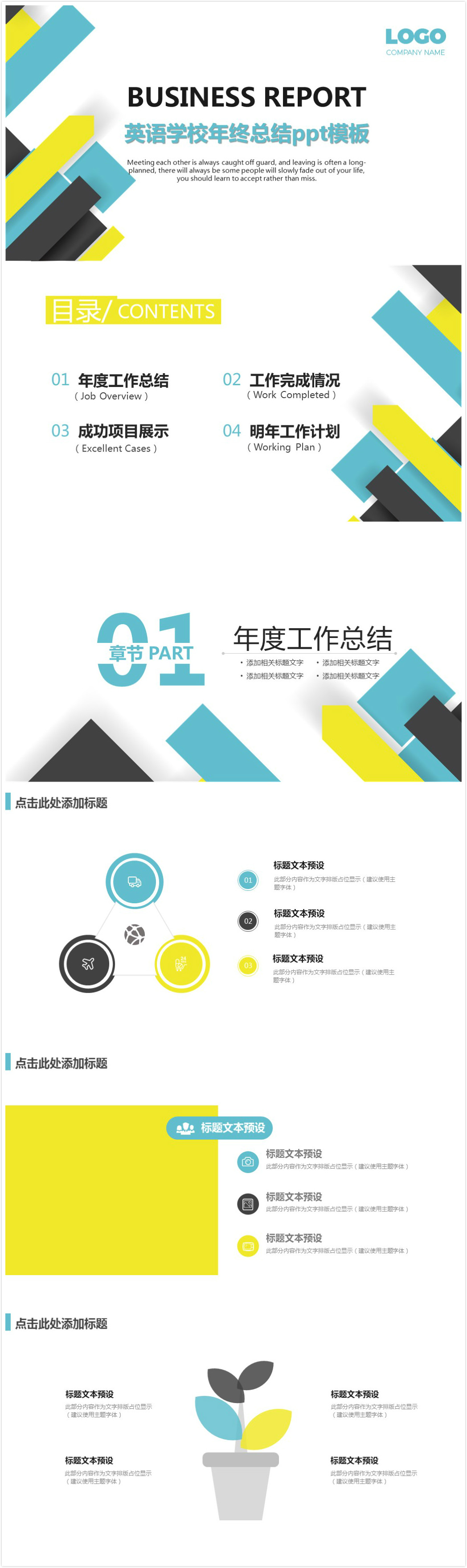 清新简洁时尚英语学校年终总结ppt模板