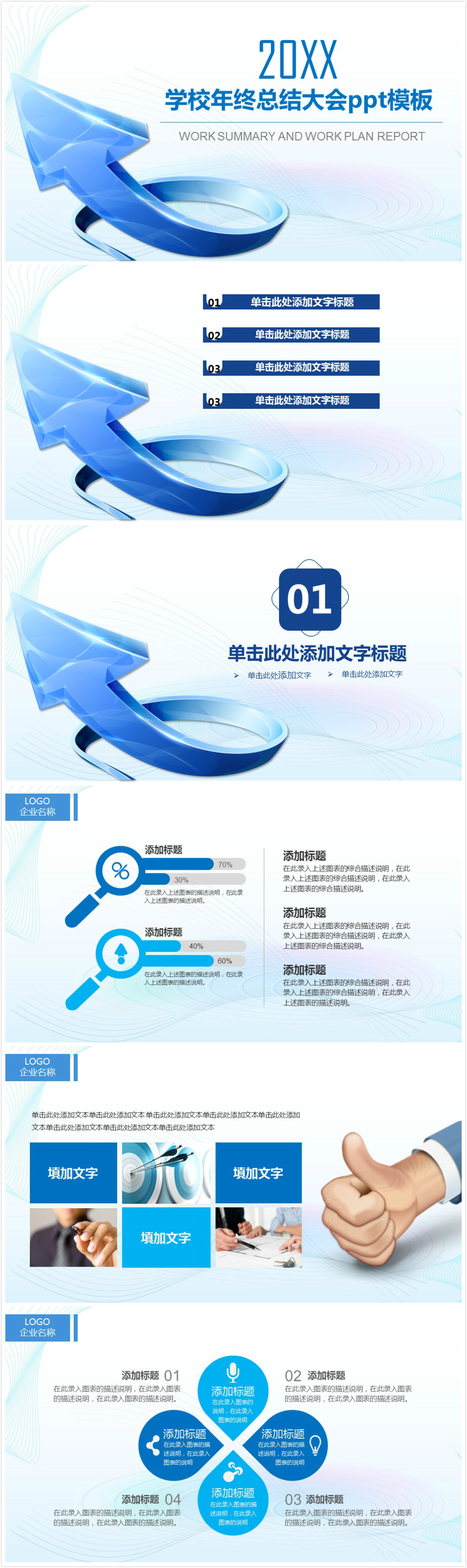 清新大气时尚学校年终总结大会ppt模板