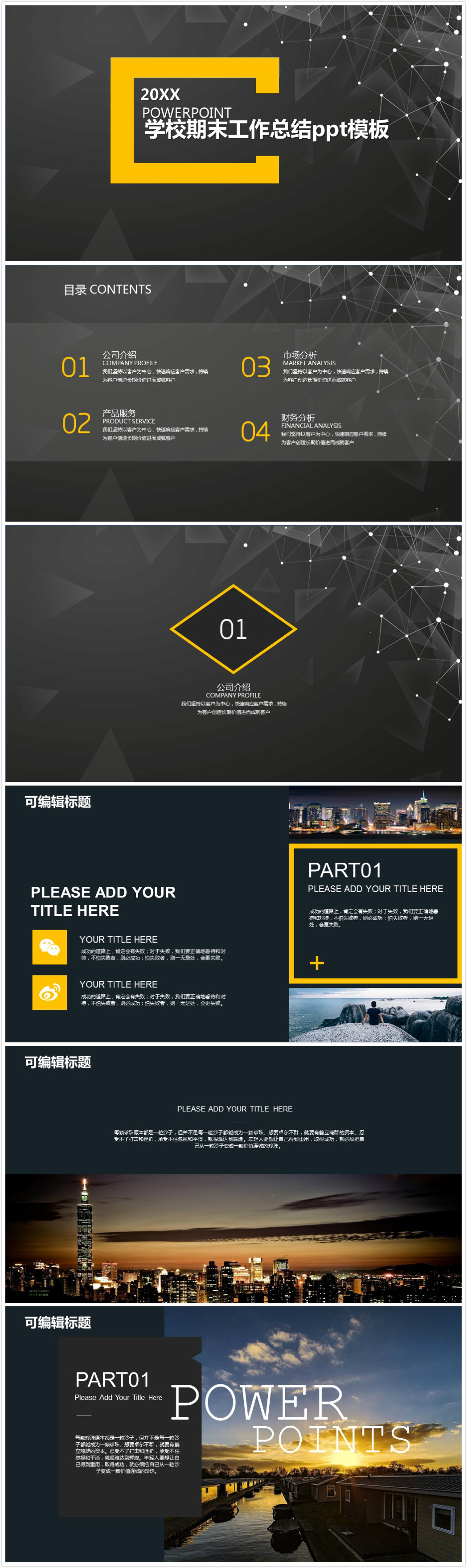 清新简洁大气学校期末工作总结ppt模板