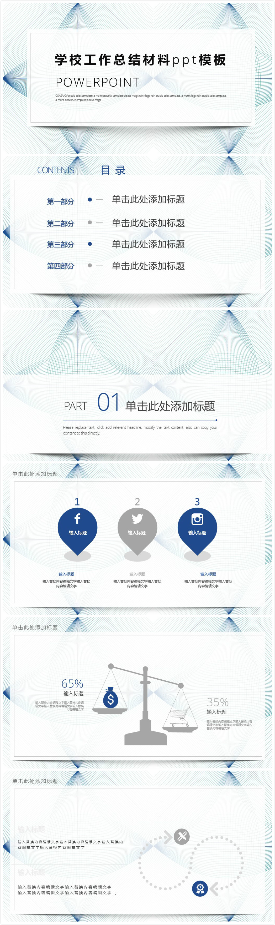 简洁时尚清新学校工作总结材料ppt模板