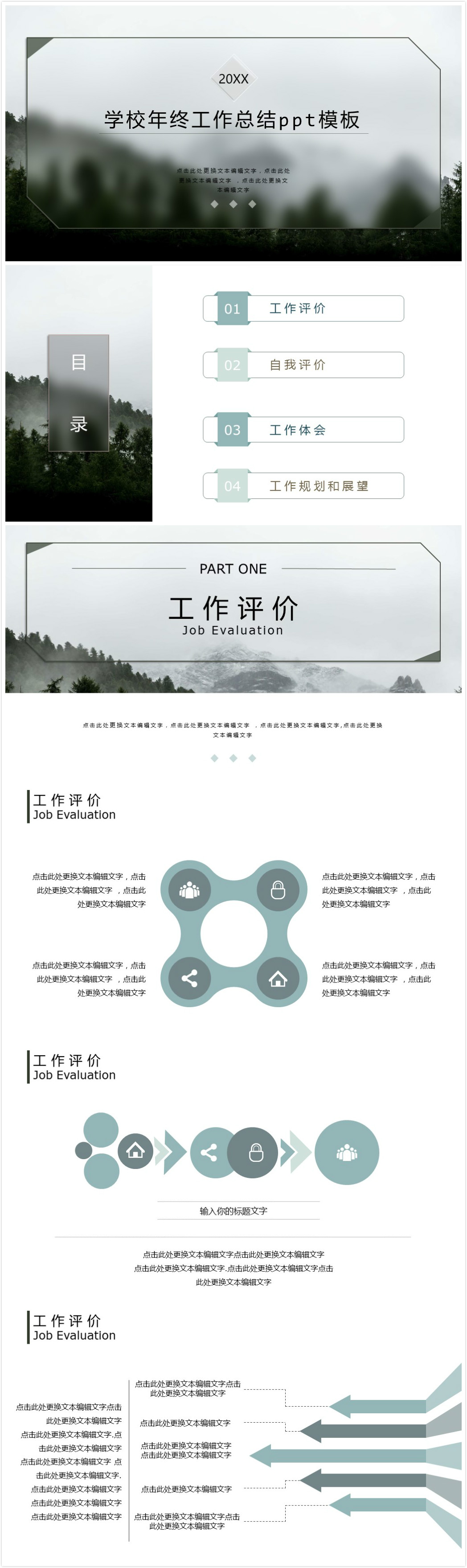 清新简洁大气学校年终工作总结ppt模板