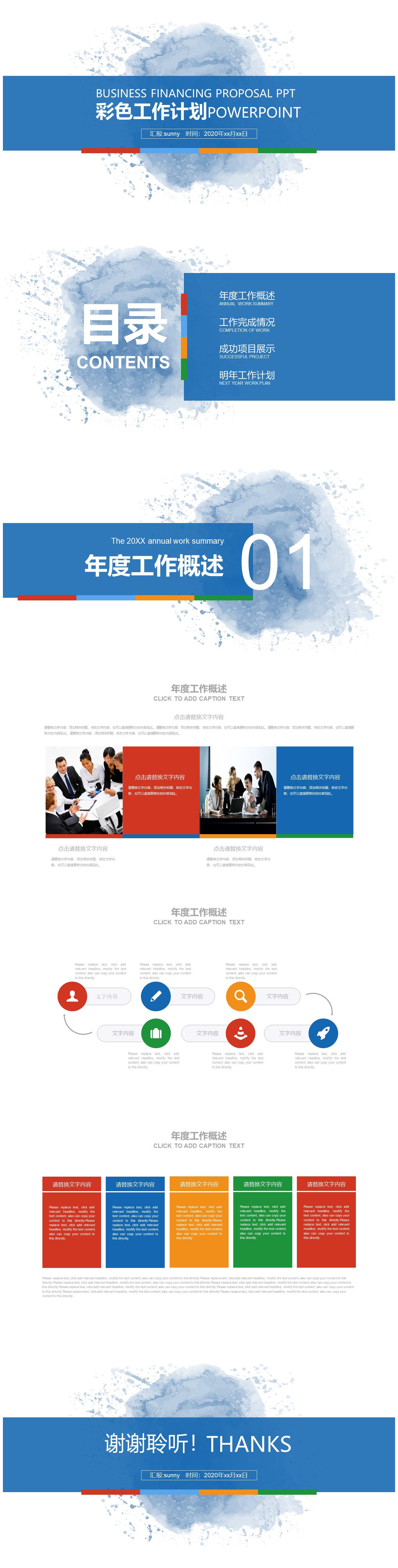 多彩简约扁平工作计划通用商务ppt模板