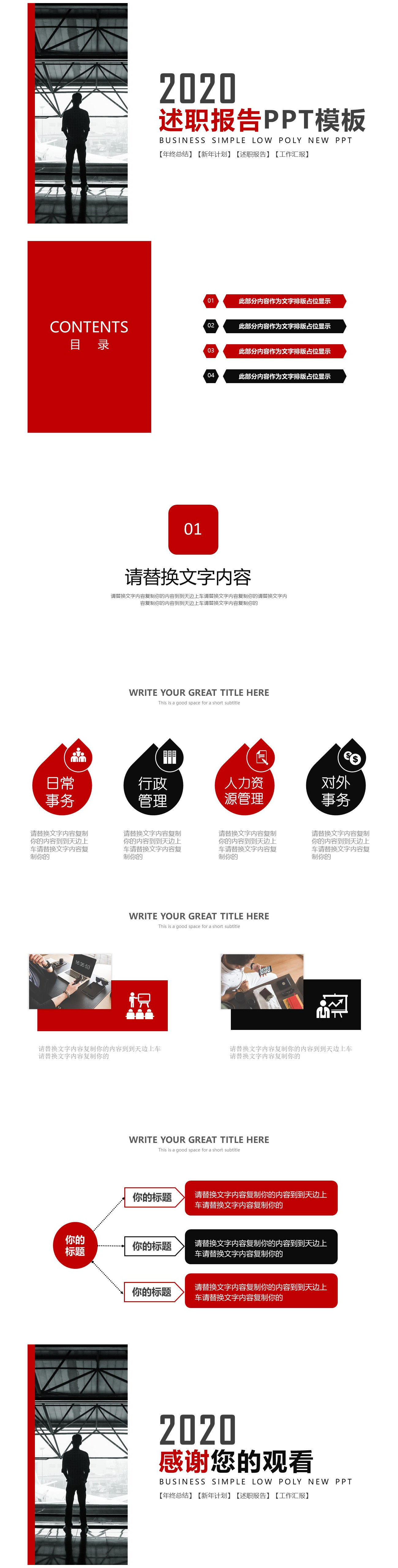 红黑商务范简洁扁平述职报告ppt模板