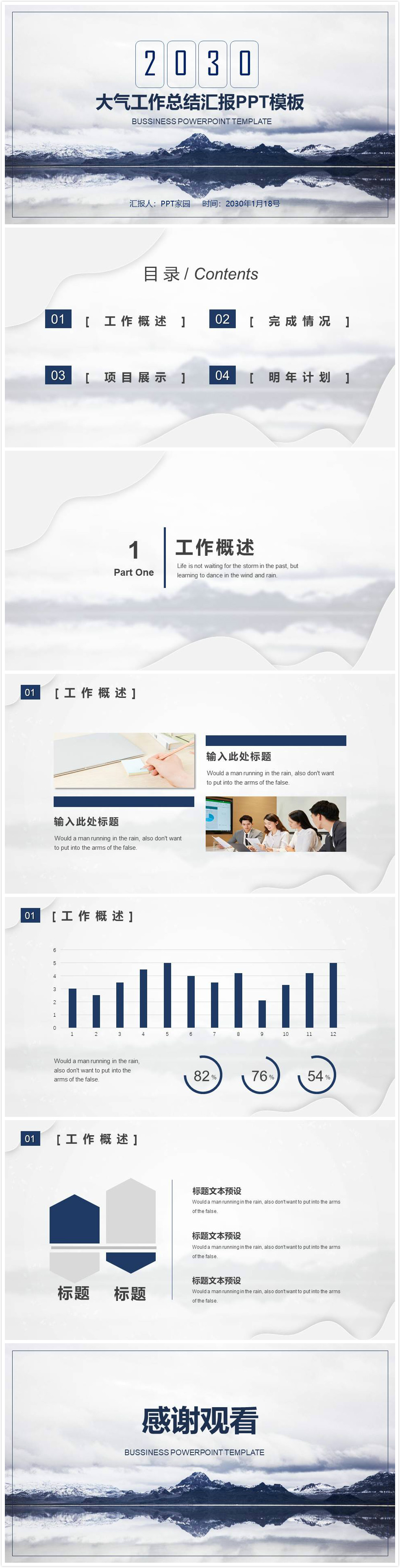 时尚简约大气群山工作总结ppt模板