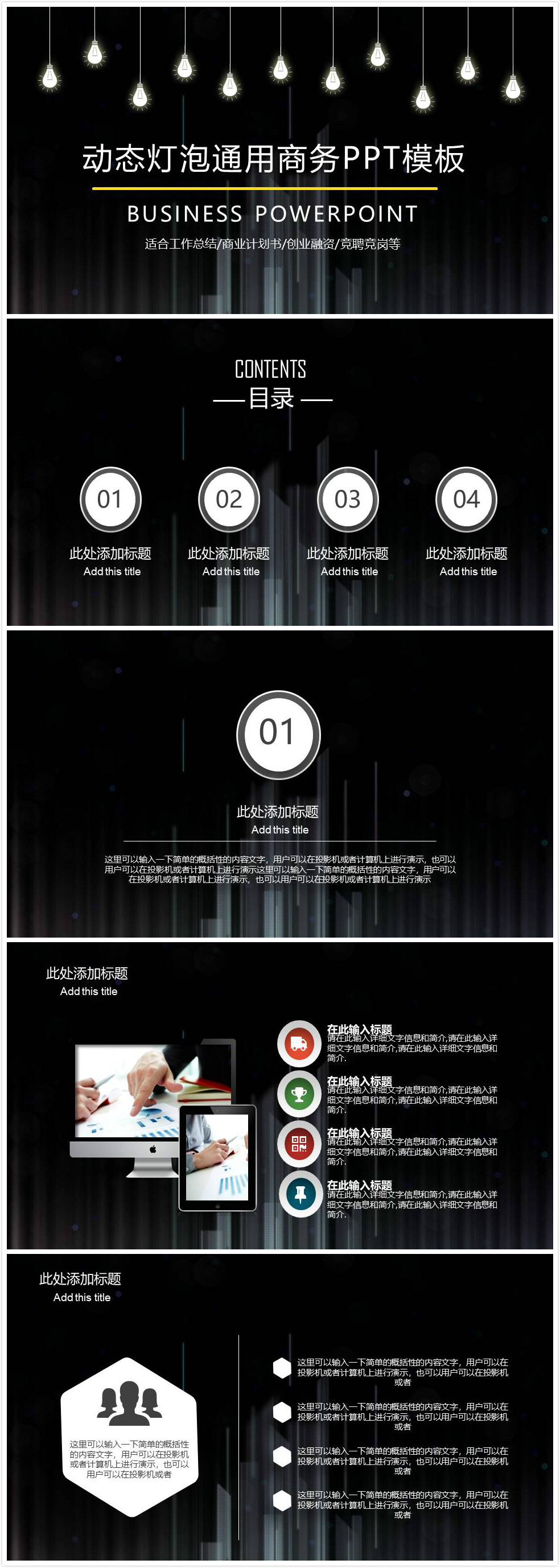 时尚简约大气黑色商务工作总结ppt模板