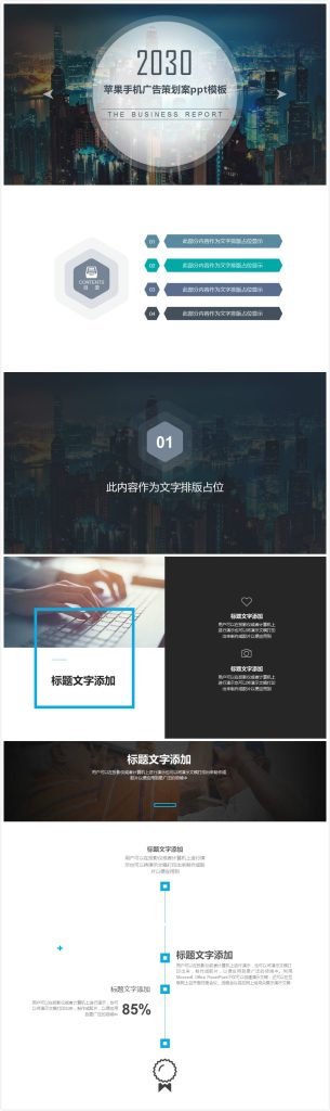 清新大气时尚苹果手机广告策划案ppt模板-聚给网