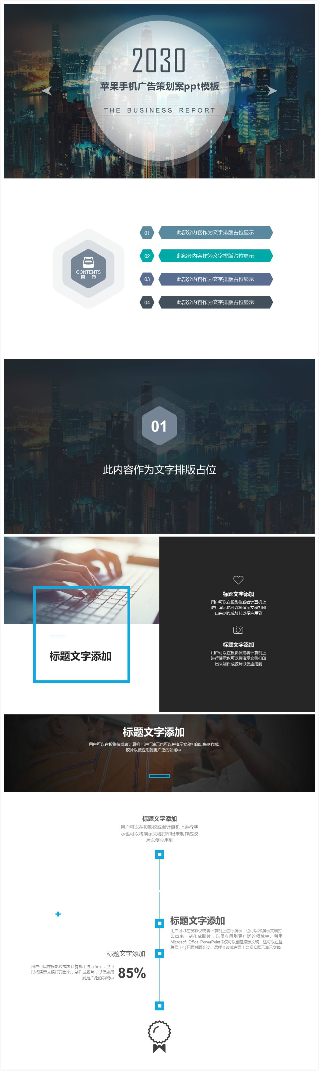 清新大气时尚苹果手机广告策划案ppt模板-聚给网