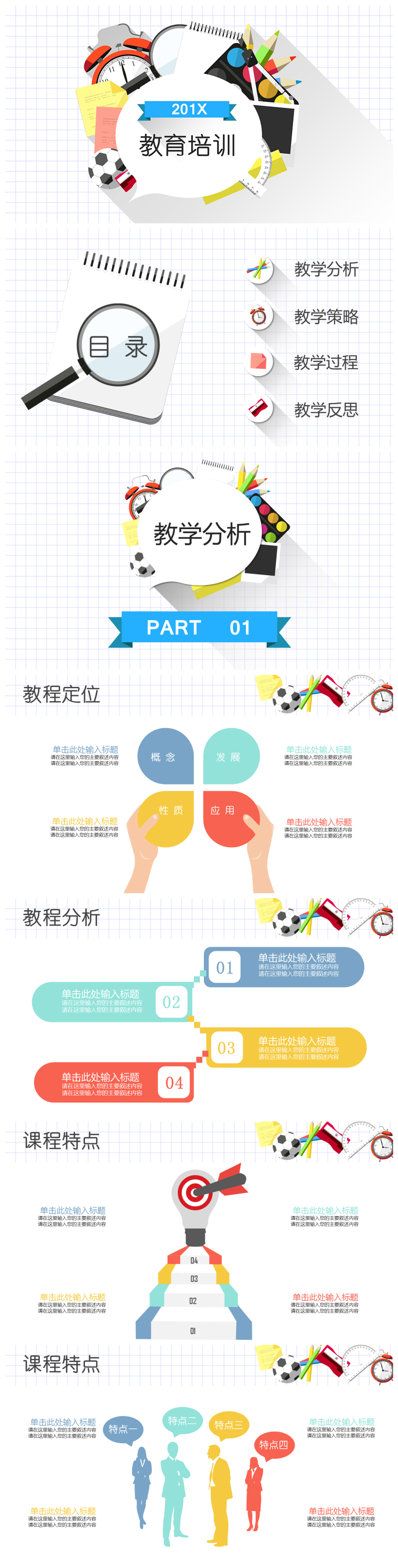 简约教育培训PPT模板-聚给网