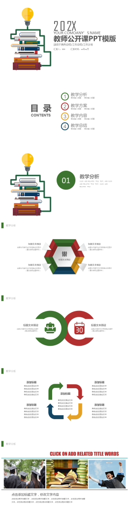 简约扁平化教师公开课PPT模板-聚给网