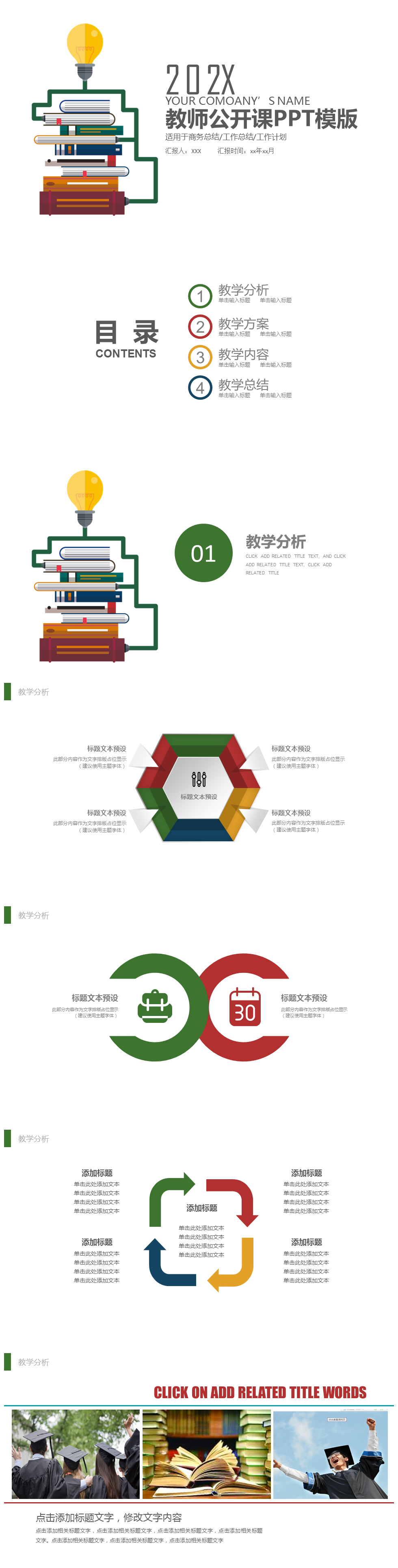 简约扁平化教师公开课PPT模板-聚给网