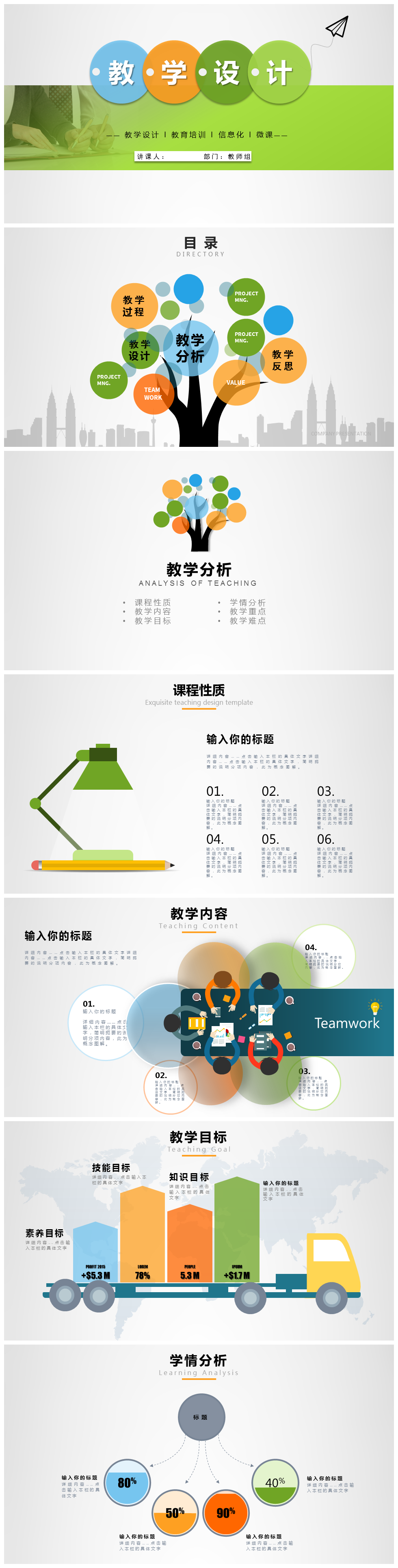 简约教学设计教育培训PPT模板-聚给网