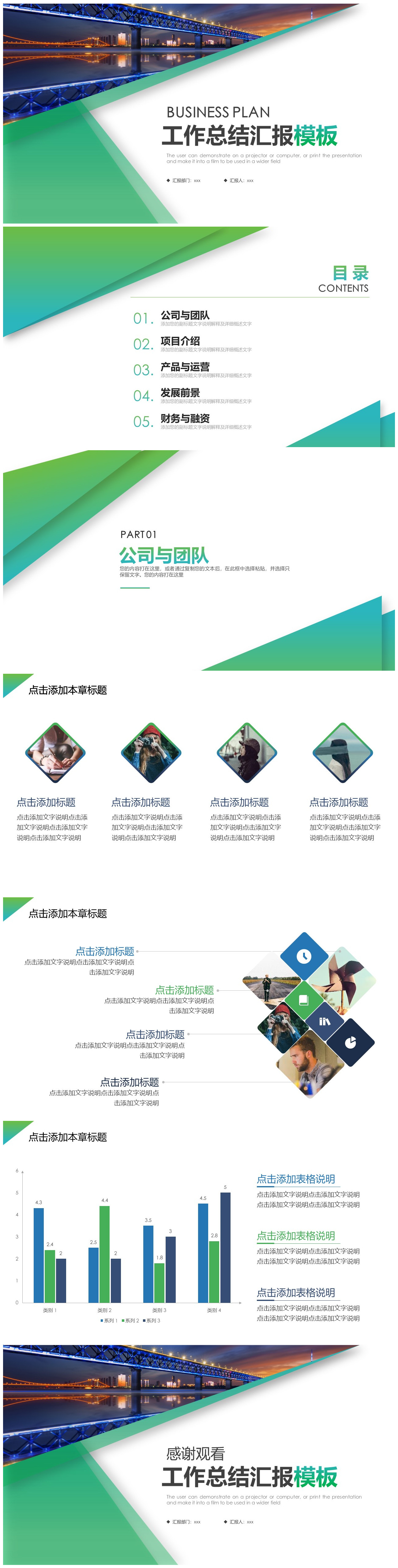 蓝绿小清新扁平化工作总结汇报ppt模板