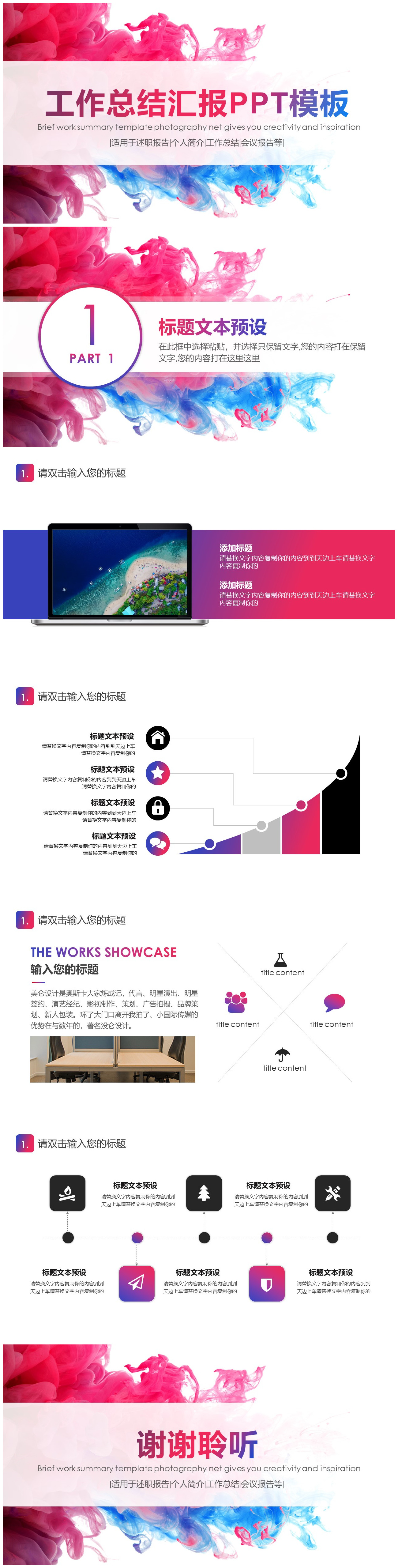 泼墨艺术渐变红蓝商务工作总结报告ppt模板