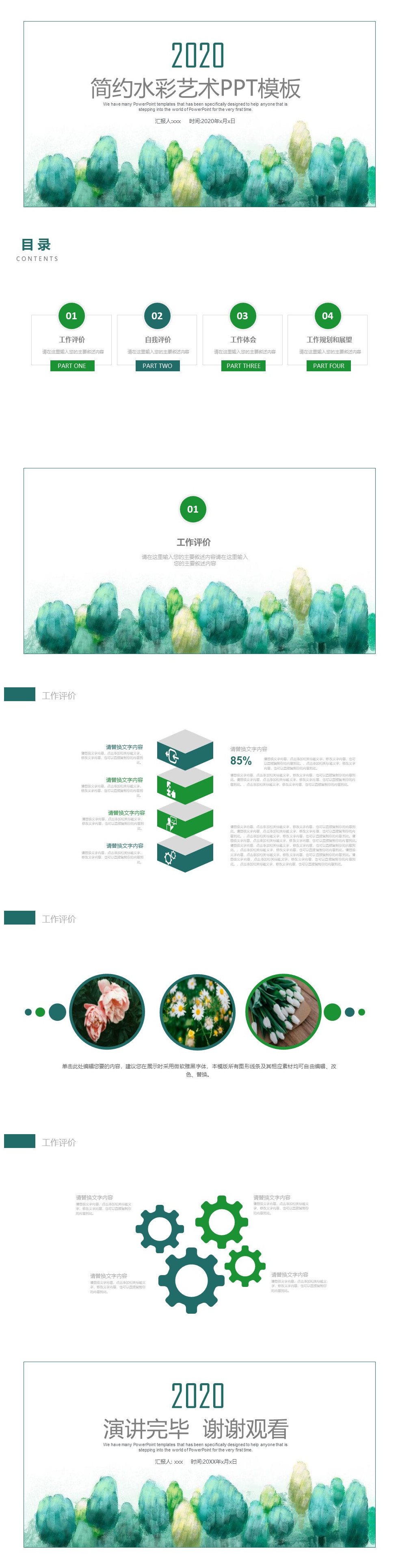 水彩艺术范简约商务个人工作总结计划ppt模板