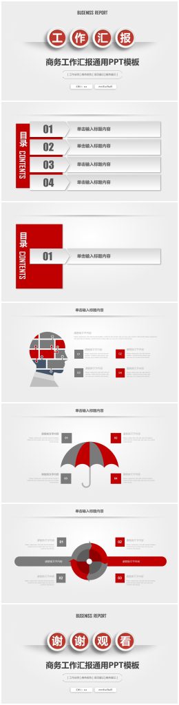 红灰配色微立体商务工作汇报通用ppt模板-聚给网
