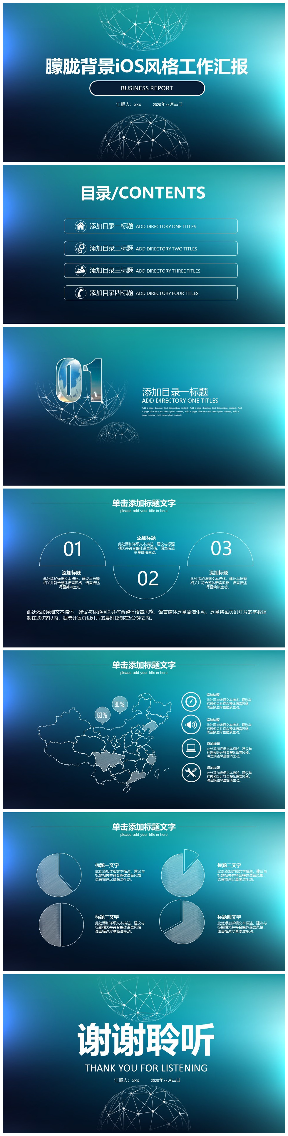 朦胧背景iOS风格商务工作总结报告ppt模板