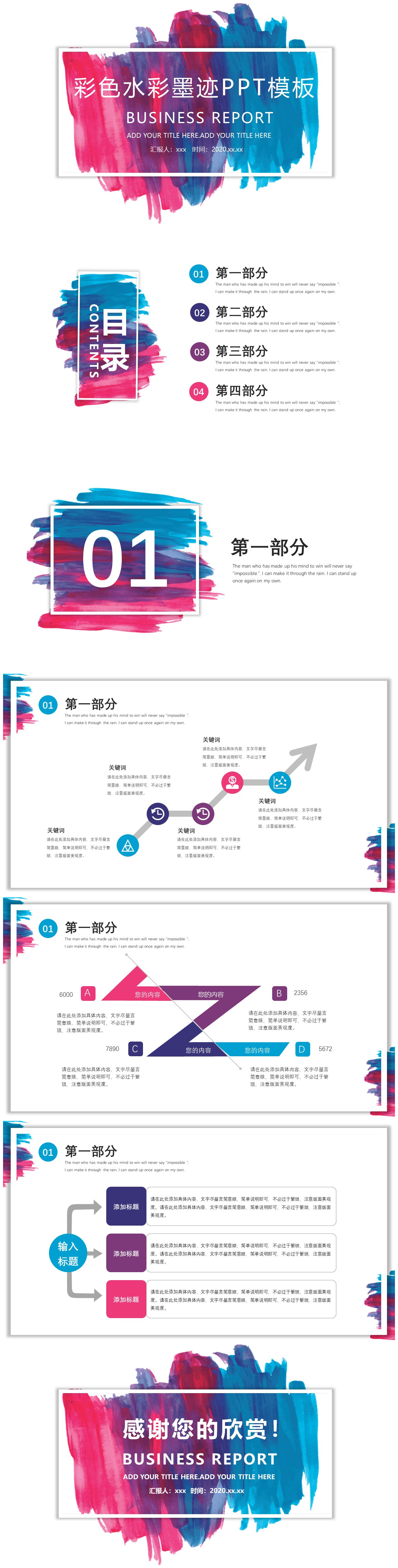 水彩墨迹艺术创意商务工作总结通用ppt模板