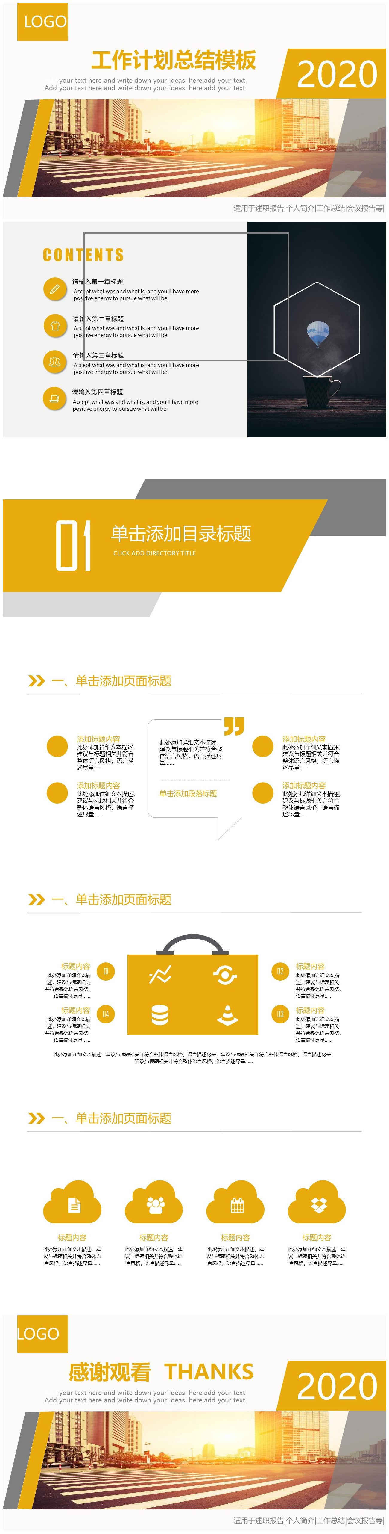 几何图形裁图扁平化工作计划总结ppt模板