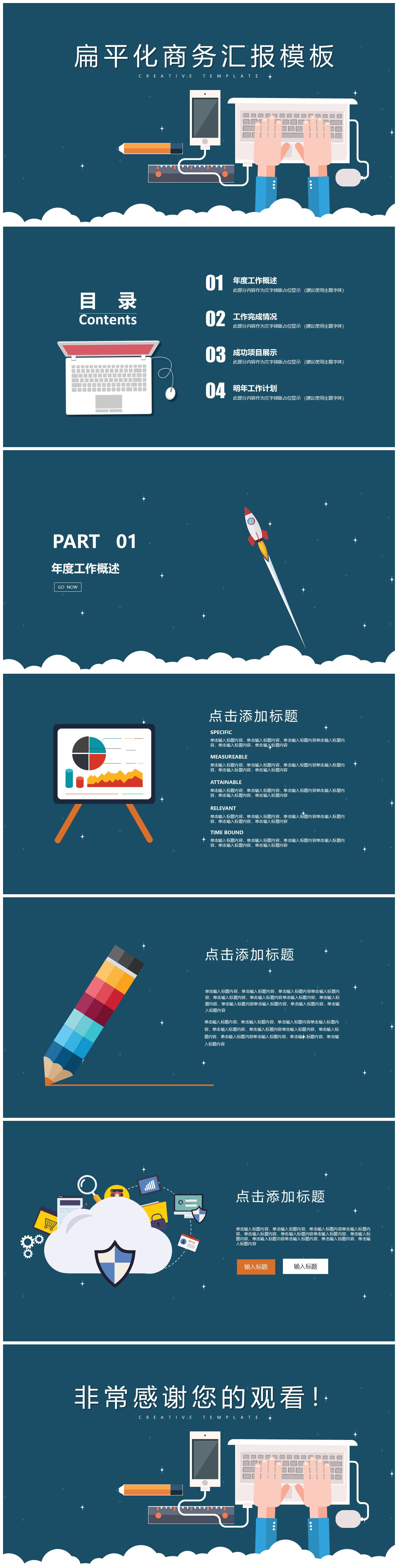 扁平化矢量卡通风商务工作总结计划ppt模板