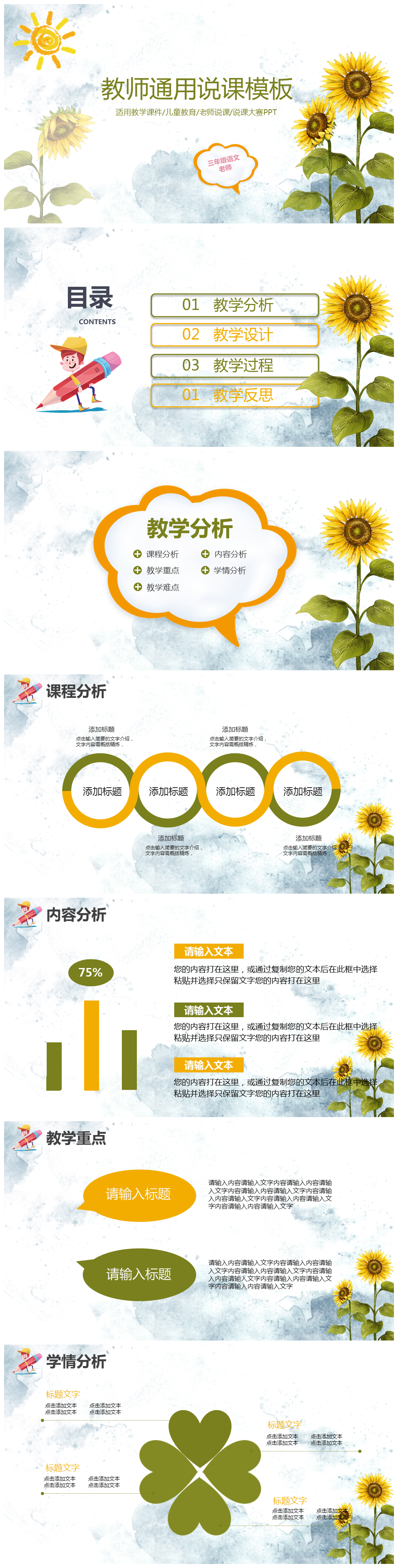 小清新卡通花朵说课通用PPT模板