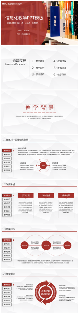 完整框架信息化教学PPT模板-聚给网