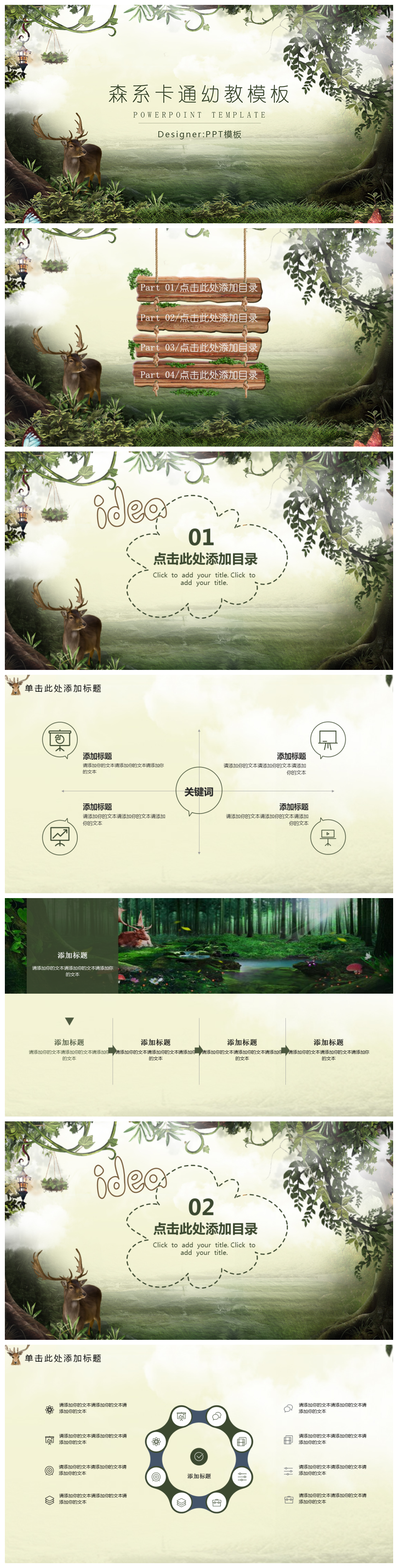 清新森系卡通儿童教育PPT模板