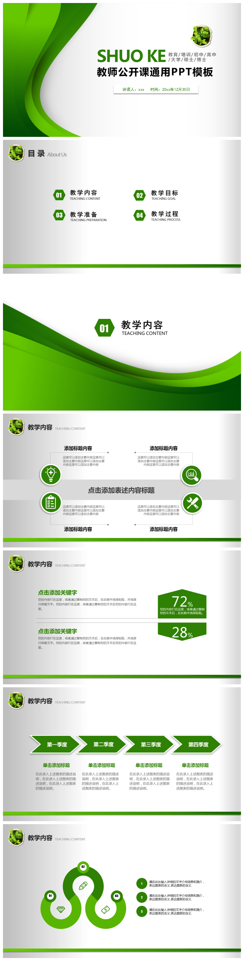 明亮简约教师说课通用PPT模板-聚给网