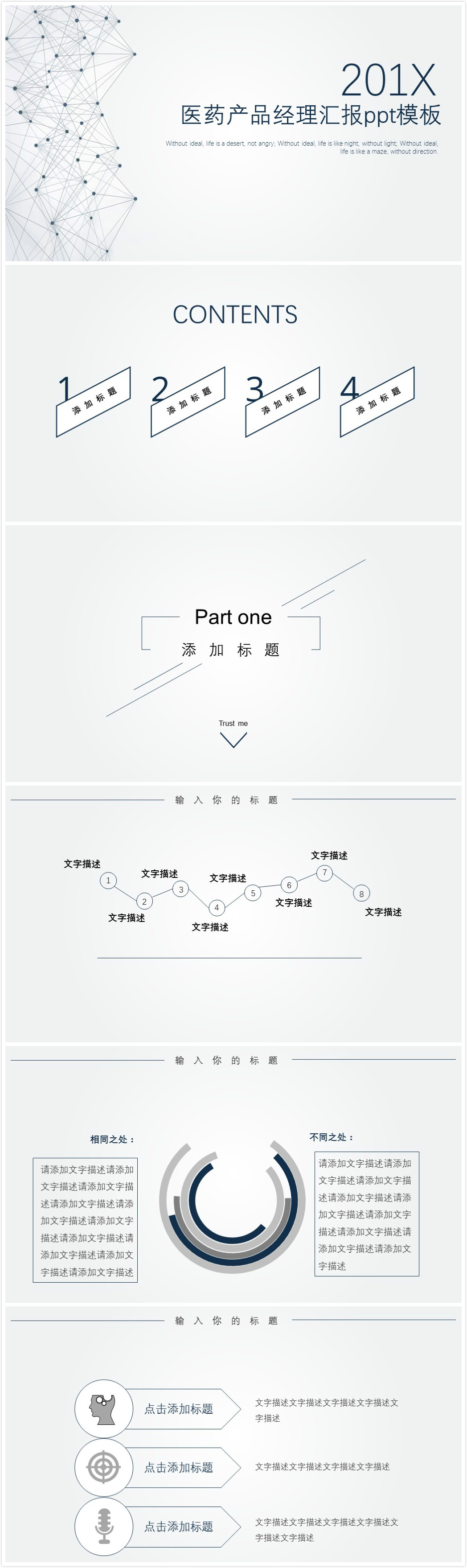 清新大气时尚医药产品经理汇报ppt模板-聚给网