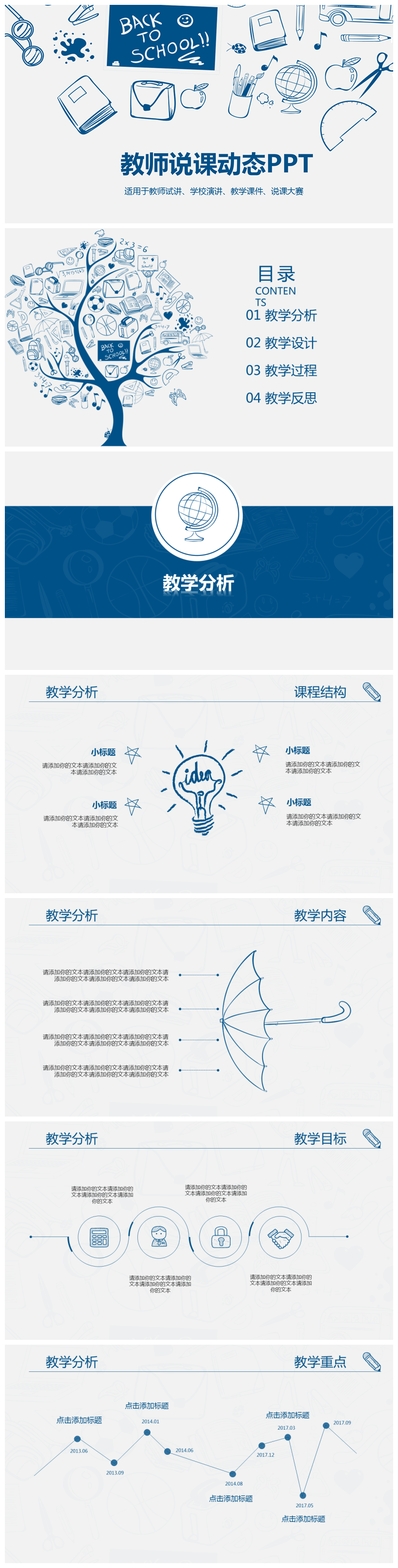 手绘卡通教师说课动态PPT模板