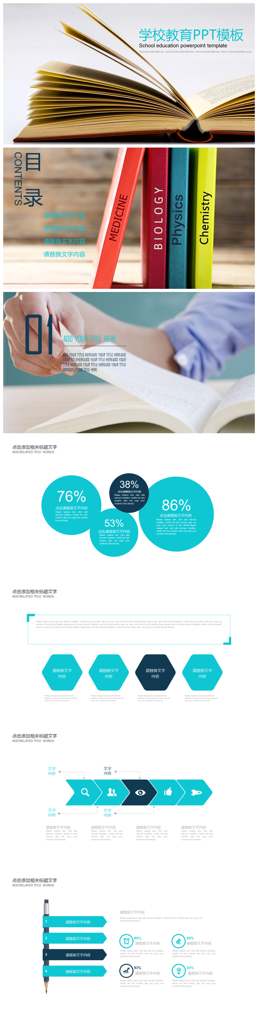 学校教育读书分享PPT模板