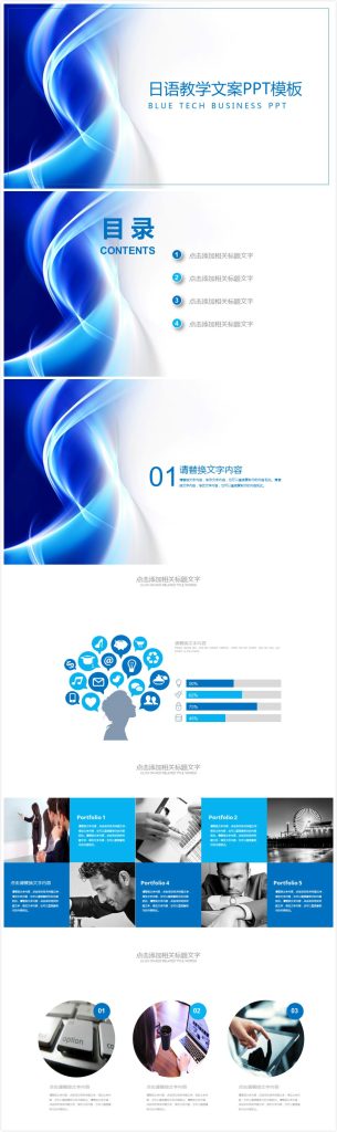 清新简洁大气日语教学文案ppt模板-聚给网