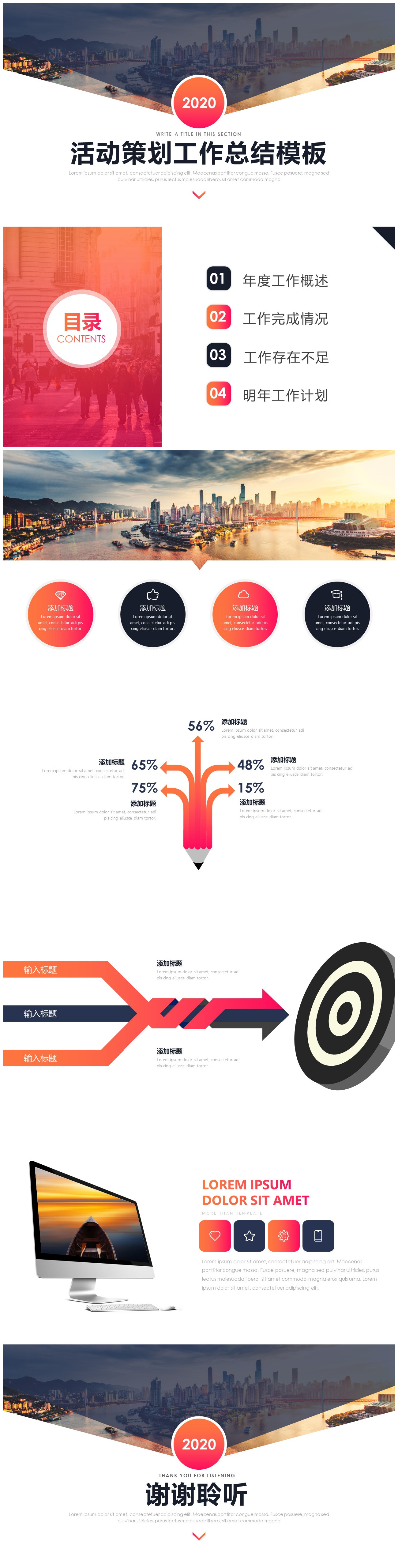 创意激情活力风工作总结年度报告ppt模板