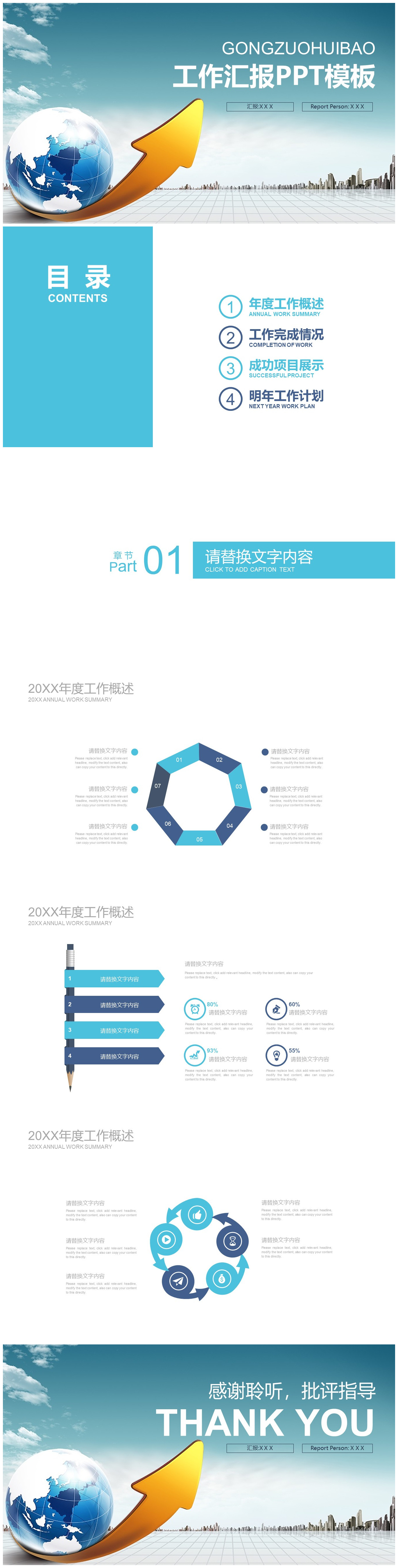 简约大气商务工作总结报告ppt模板