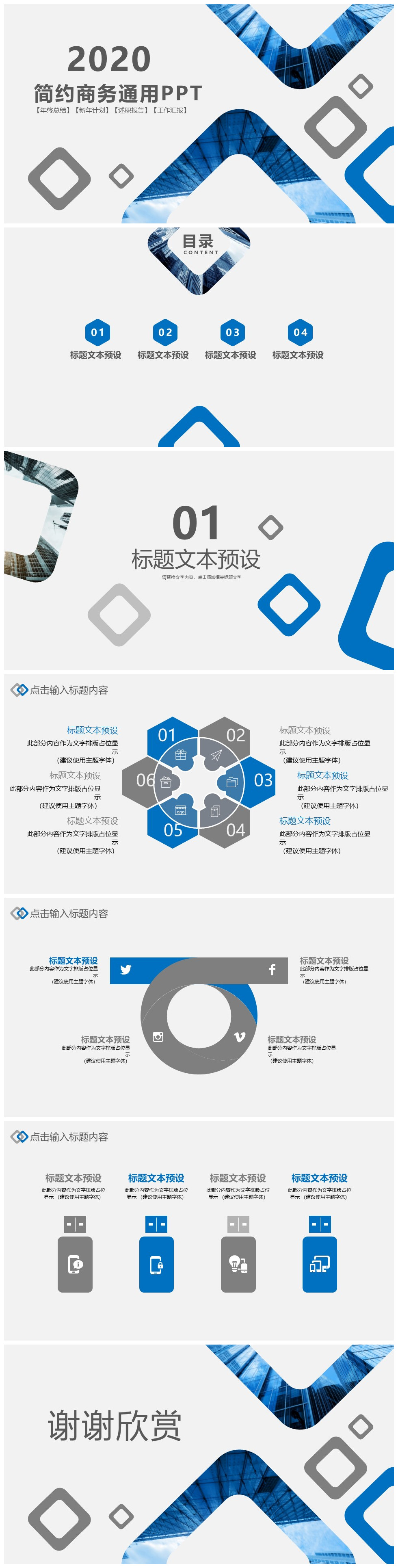 创意简约商务蓝工作汇报总结通用ppt模板-聚给网