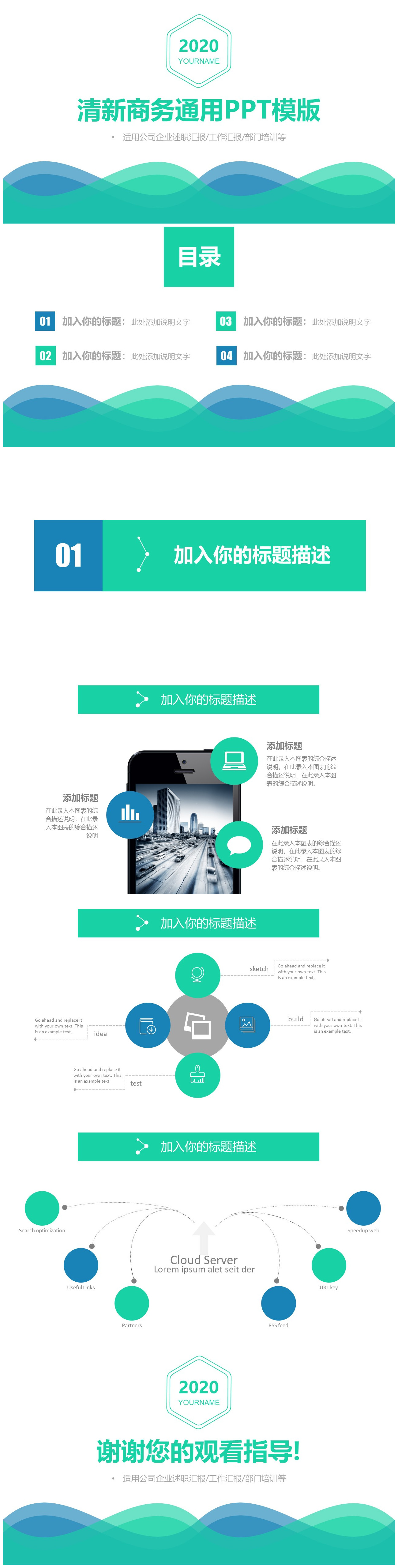 创意蓝绿小清新简约商务通用ppt模板-聚给网