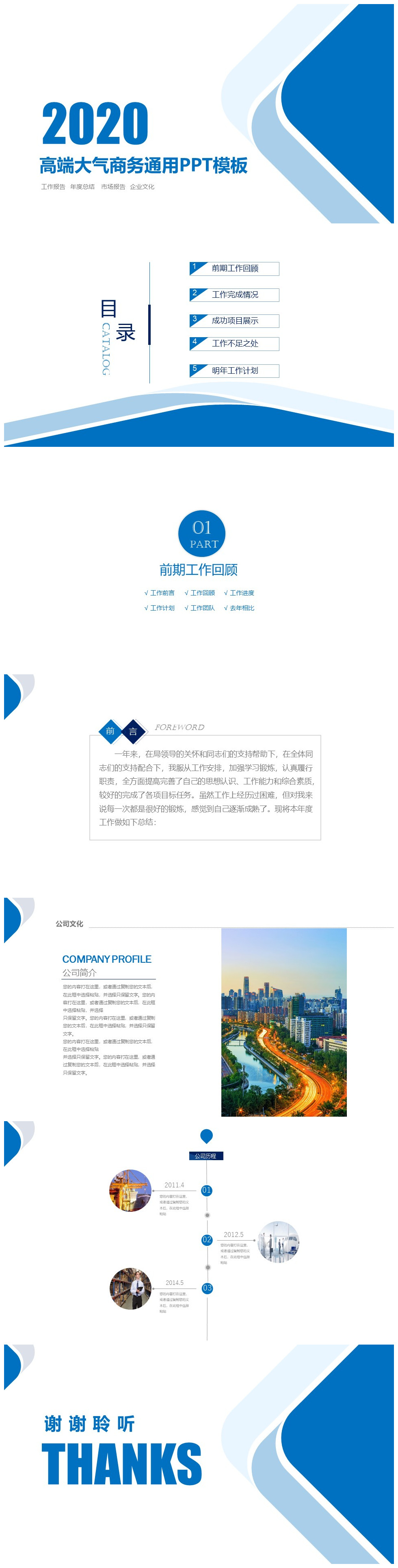 精美大气简约商务年终总结来年计划ppt模板