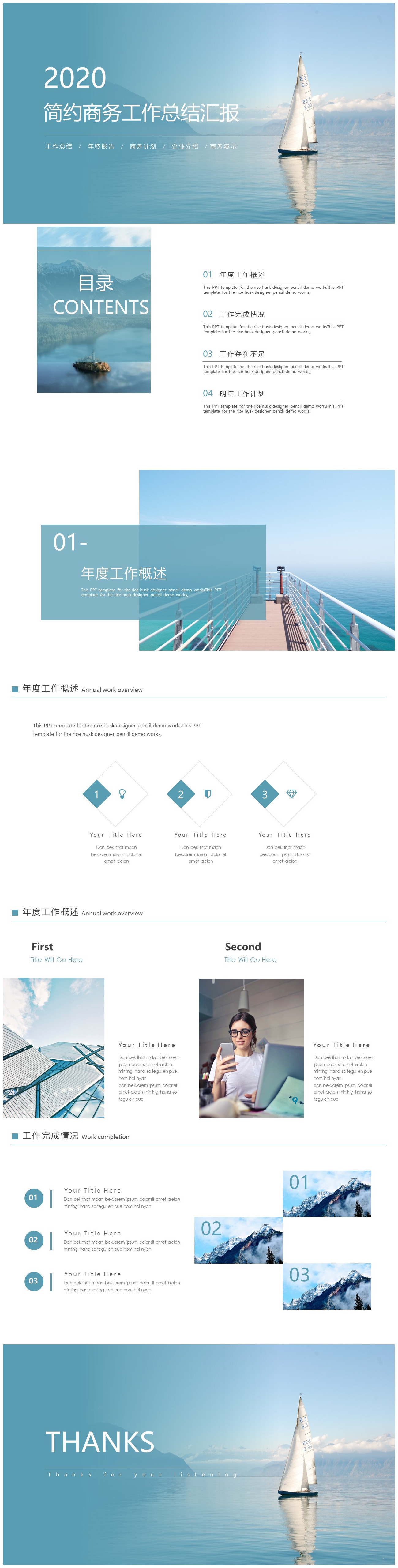 简约时尚商务小清新工作总结ppt模板