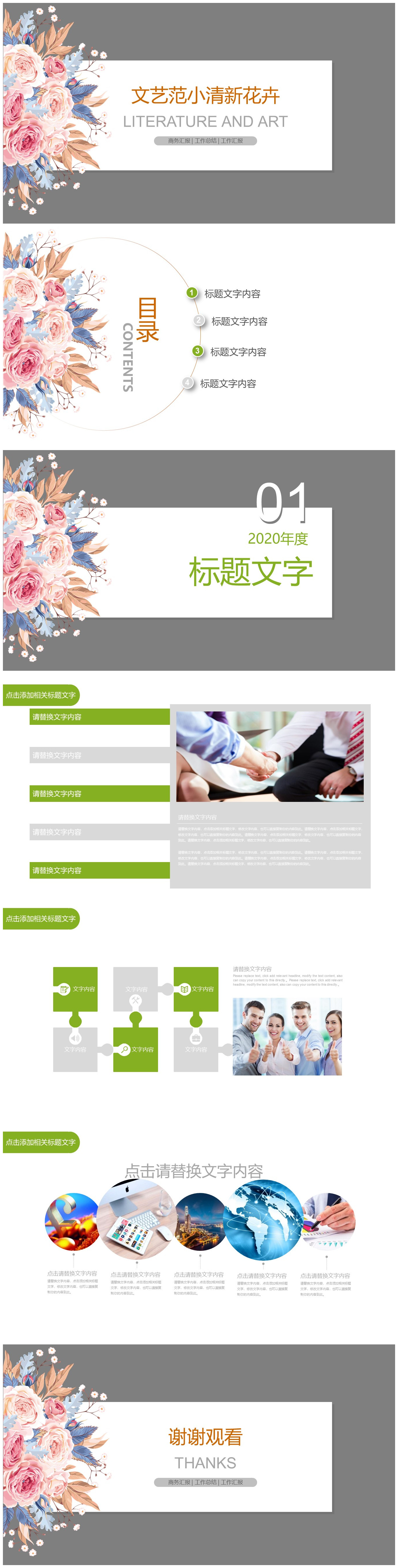 文艺范小清新植物花卉商务工作总结报告ppt模板