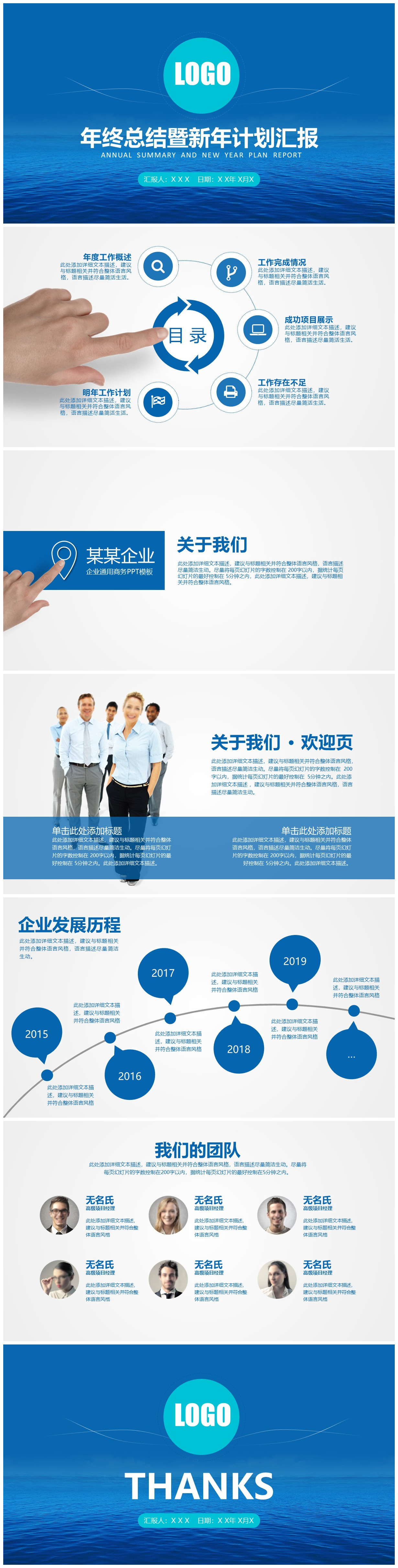 精美实用商务蓝年终总结工作计划ppt模板