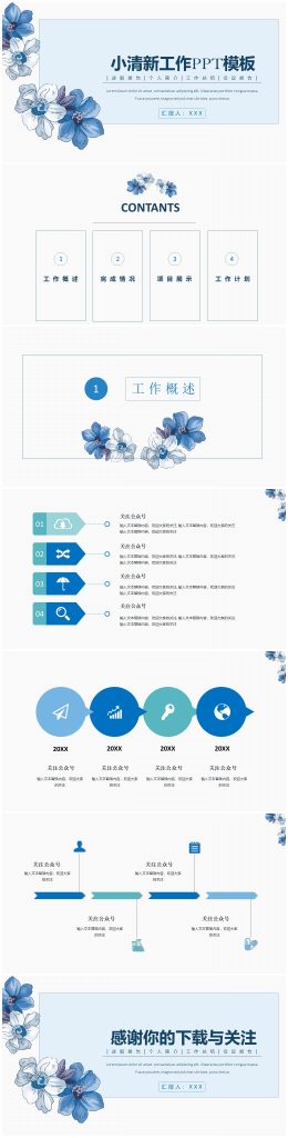 蓝色小花文艺范简约小清新工作汇报ppt模板-聚给网