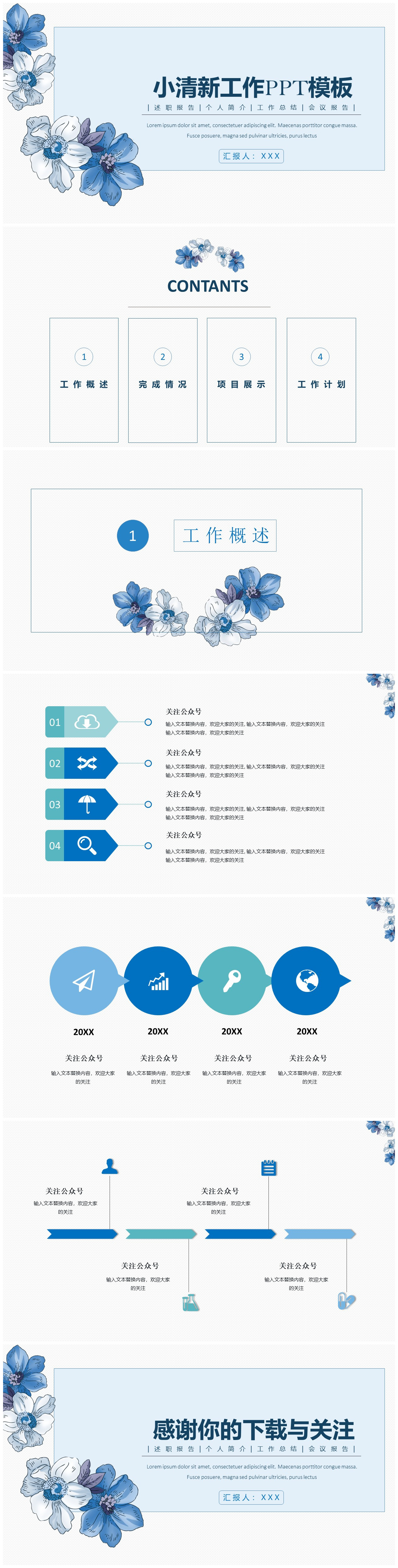 蓝色小花文艺范简约小清新工作汇报ppt模板-聚给网