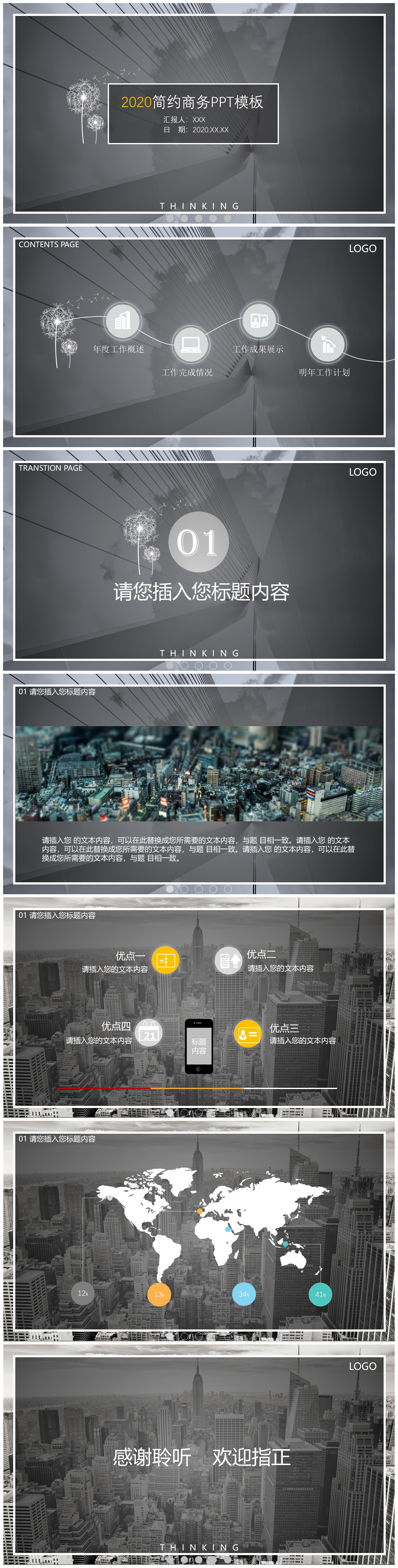 半透明图表商务灰简约工作总结报告ppt模板