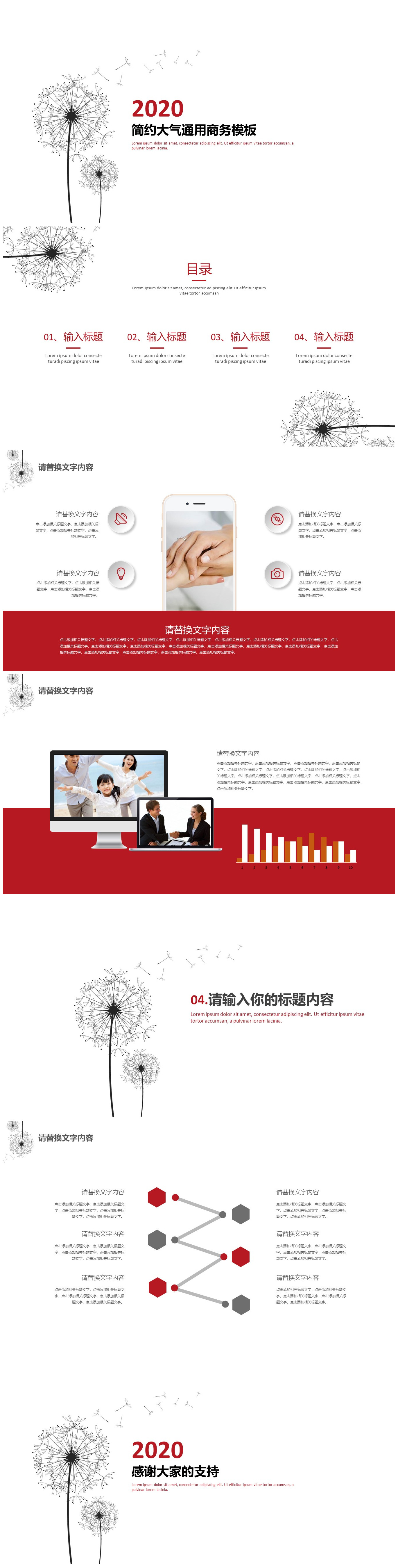 蒲公英艺术创意简约大气通用商务ppt模板-聚给网