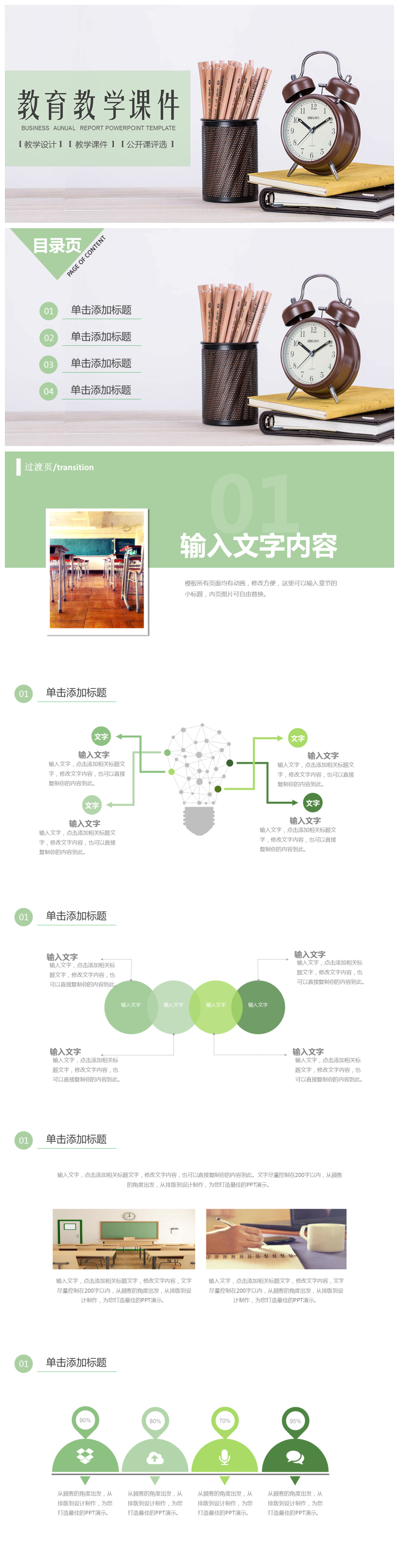 简约清新教育教学课件PPT模板-聚给网