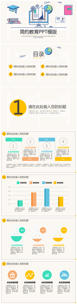 扁平化简约教育PPT模板-聚给网