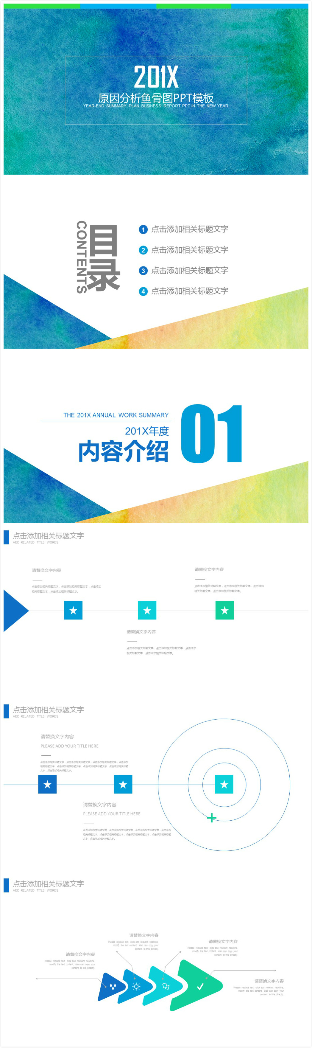 清新大气时尚原因分析鱼骨图ppt模板-聚给网