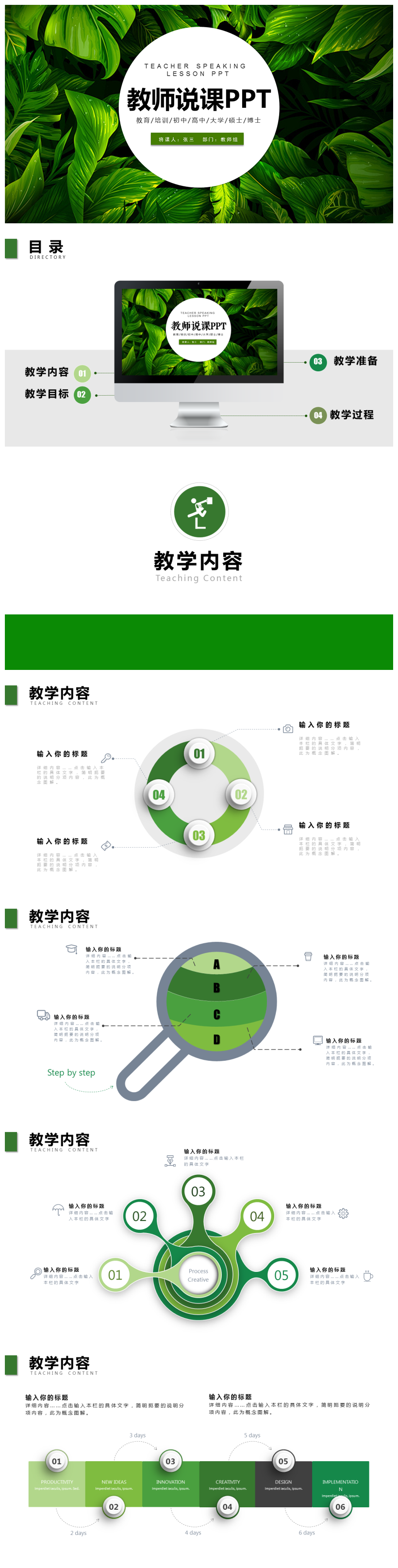 清新绿色树叶教师说课PPT模板-聚给网