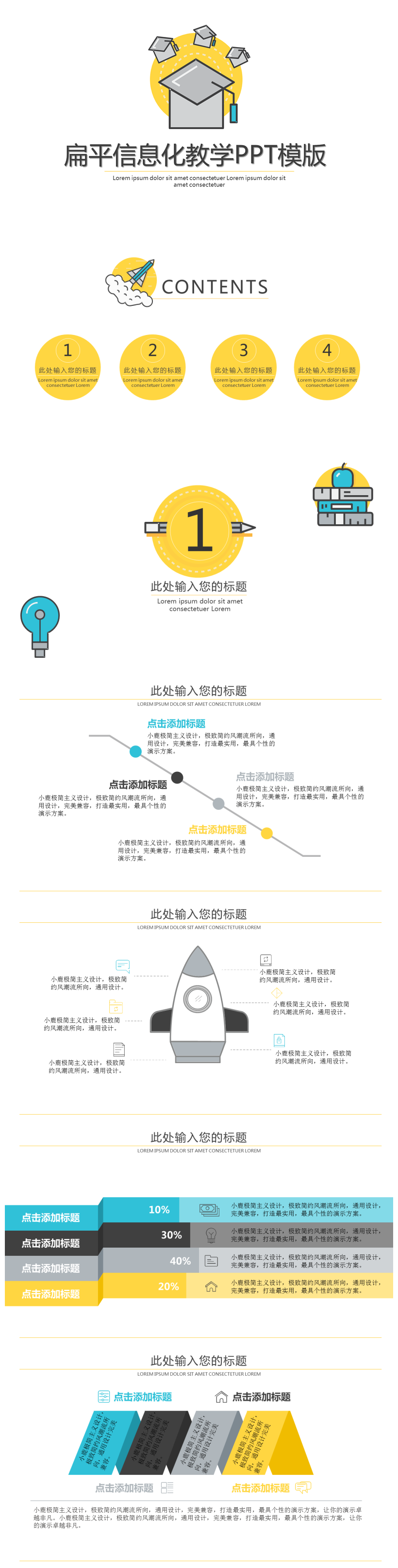 扁平信息化教学PPT模板-聚给网