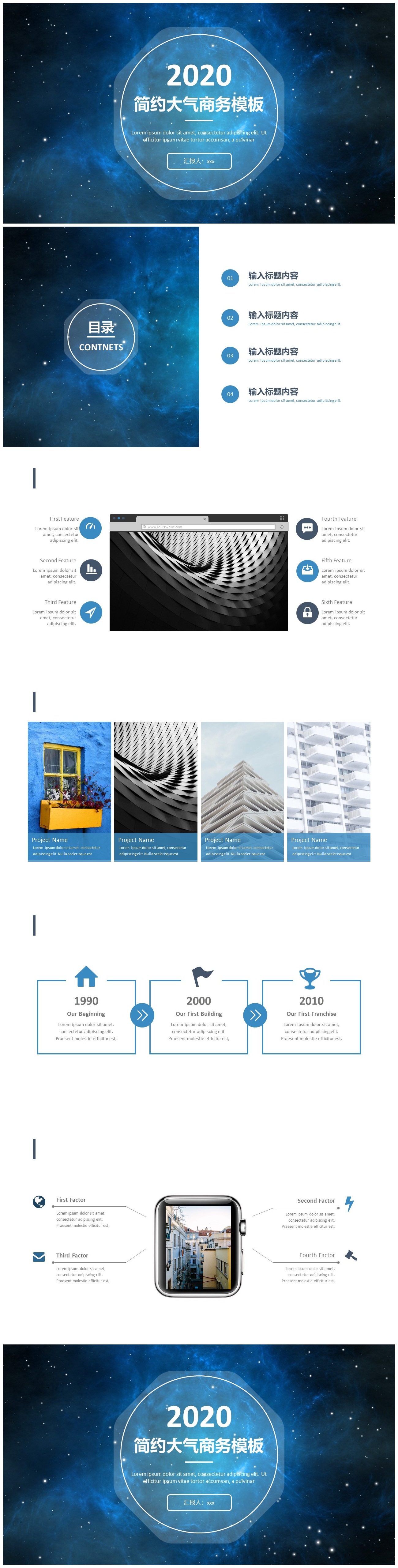 星空背景半透明iOS风格商务汇报ppt模板-聚给网