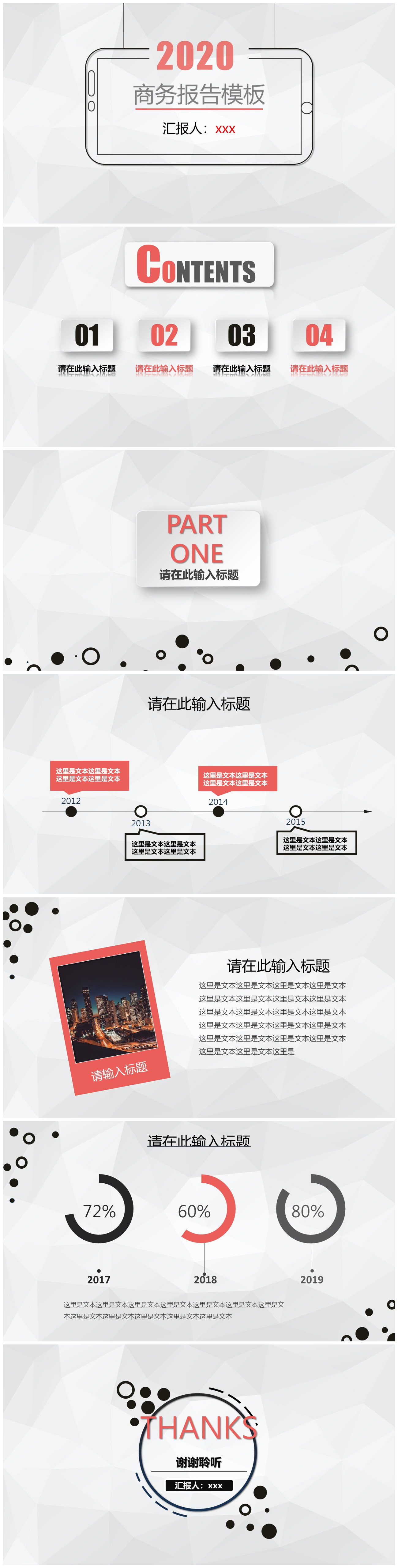 灰色低面背景红黑微立体商务汇报ppt模板